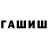 Гашиш гарик grimik