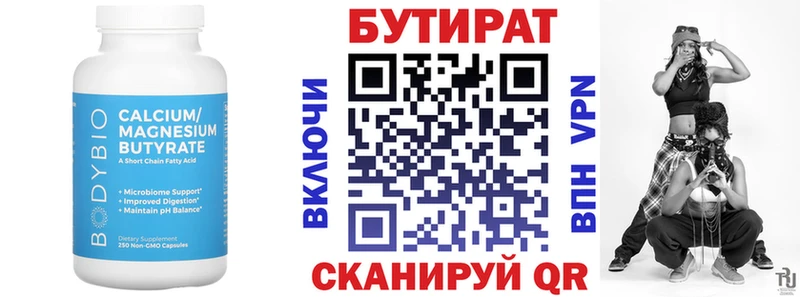 Бутират 99%  маркетплейс наркотические препараты  Сретенск  мега ссылки 